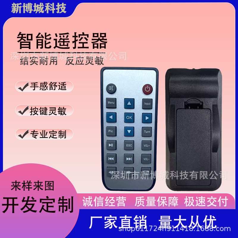 FR无线21键硅胶车载灯饰家电插卡音箱多功能遥控器