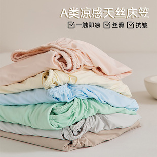 Summer Class a Ice Silk Cooling Lenzing Tencel Fitted Sheet Single Piece Anti-Dirt Fitted Sheet Cover Bed Sheet Protector