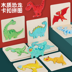 Children's Wooden Snap 3D Stereo Dinosaur Puzzle Toy – Cartoon Animal Jigsaw Board, Early Education & Brain-Teasing Plaything for Babies