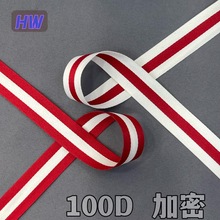 红白红间色条纹织带加密侧边条运动休闲卫衣裤装饰100D白红白丝带