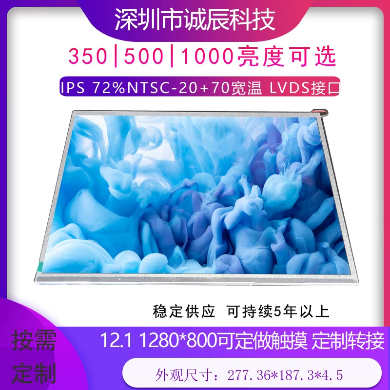 Дисплей LCD 12,1 дюйма 1280×800 с интерфейсом LVDS 20+70, яркость 300–1000 (опционально)