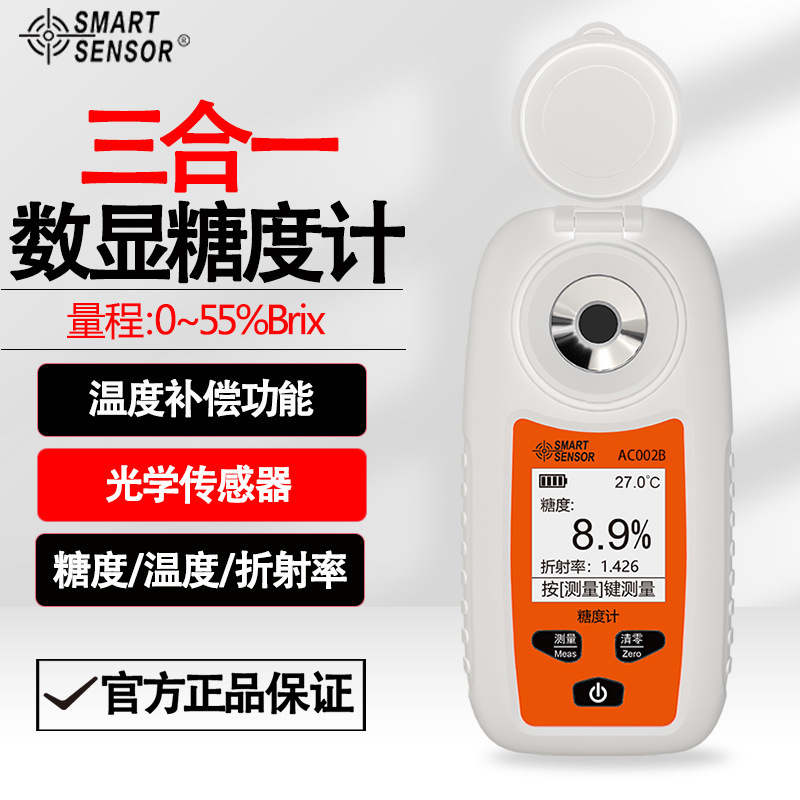 希玛AC002B数显糖度计高精度水果糖度测试仪甜度测试仪饮料糖份计