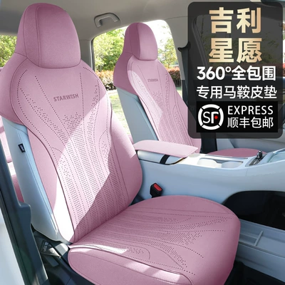 2025 New Geely Xingyue: Modelə uyğun (Original) oturacaq örtükləri