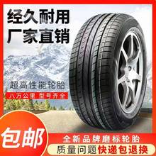 全新磨标轮胎205215225/235/40/45/50/55R14R15R16R17R18型号齐全