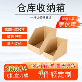 现货三层超硬仓库收纳分类纸箱 货架纸箱电商多尺寸批发瓦楞纸箱