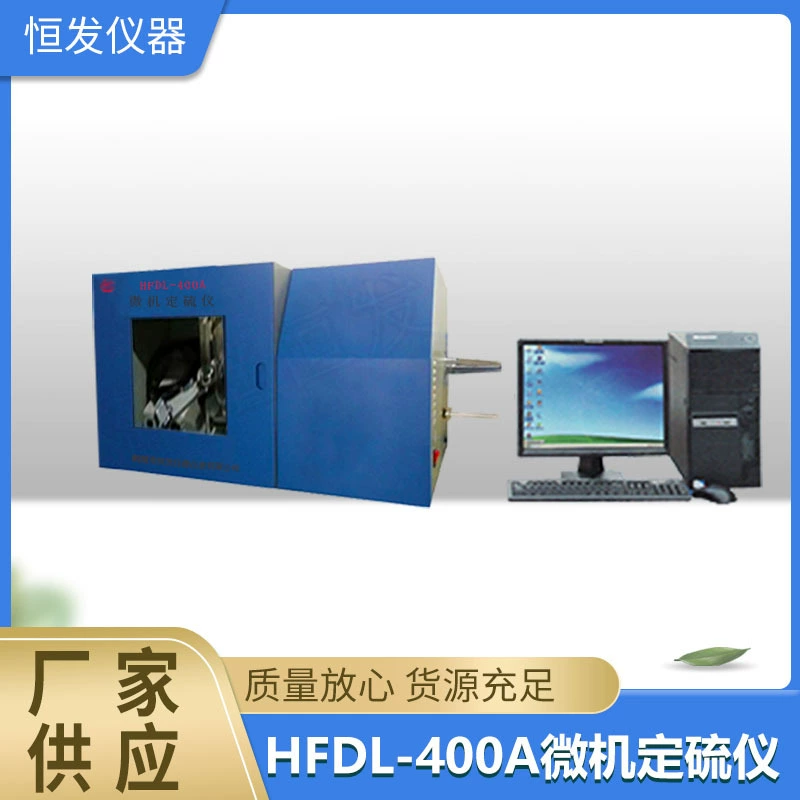 Фиксированный измеритель серы, фиксированный измеритель серы с микрокомпьютером, интеллектуальный фиксированный измеритель серы, полностью автоматический фиксированный измеритель серы, измеритель серы, фиксированный уровень угля