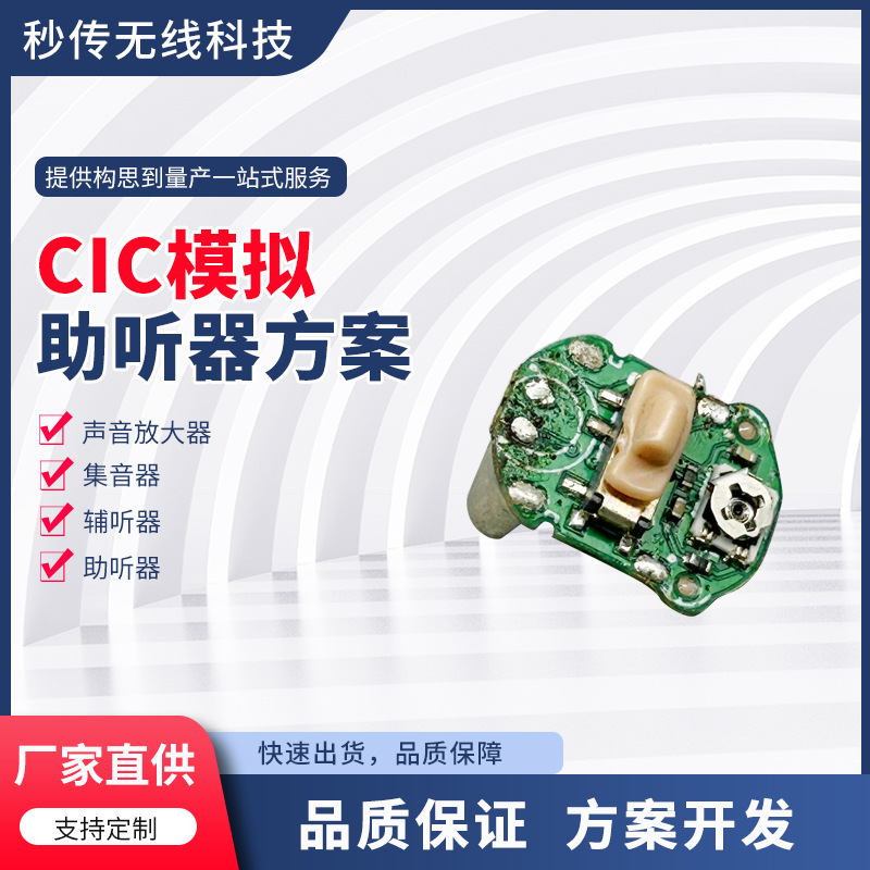 CIC模拟助听器老年人 扩音集音器声音放大器辅听器PCBA开发