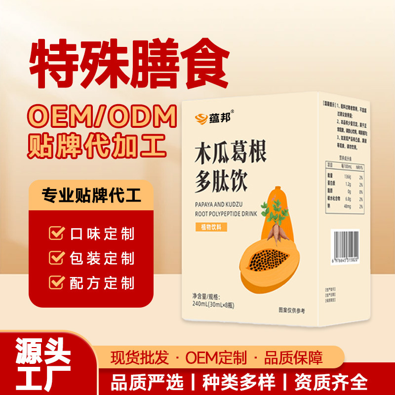 源头工厂150ml盒木瓜葛根多肽饮定制 抖快网红爆款果蔬汁饮料贴牌