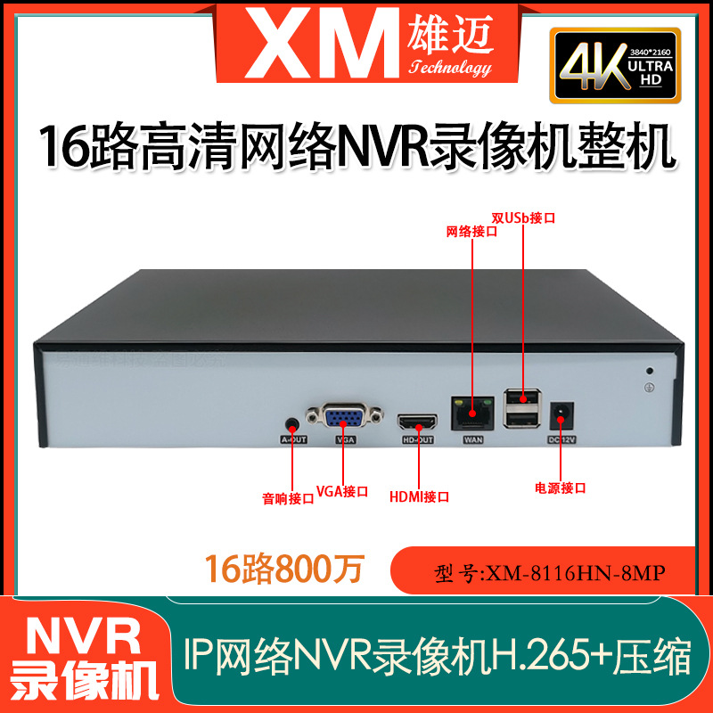 Xiongmai 10/16-Channel 8MP NVR Network Hard Disk Recorder