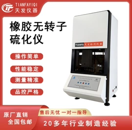 万能试验机;冲击试验机;硫化仪