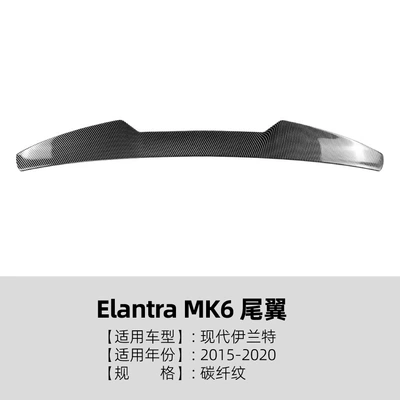 Suitable for Hyundai Elantra Fixed wind wing - carbon-fiber-pattern