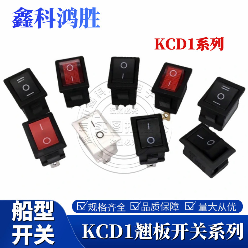 Small boat switch KCD1-101 104 water dispenser electronic scale Boat Rocker power button 2 feet 4 feet 250V