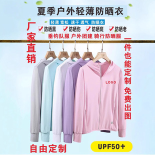 Customized Ice Silk Sun Protection Clothing for Men and Women, Summer Anti-Uv Breathable Logo Printed Team Outdoor Jacket and Windbreaker
