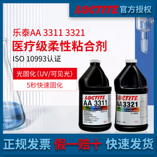 �h��LOCTITE��̩AA3311 3311HV�t����UV�z���⾀��̻��oӰ�z����