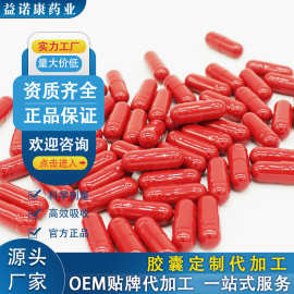 食品硬胶囊定制oem贴牌药食同源胶囊00 0 1 2号代加工