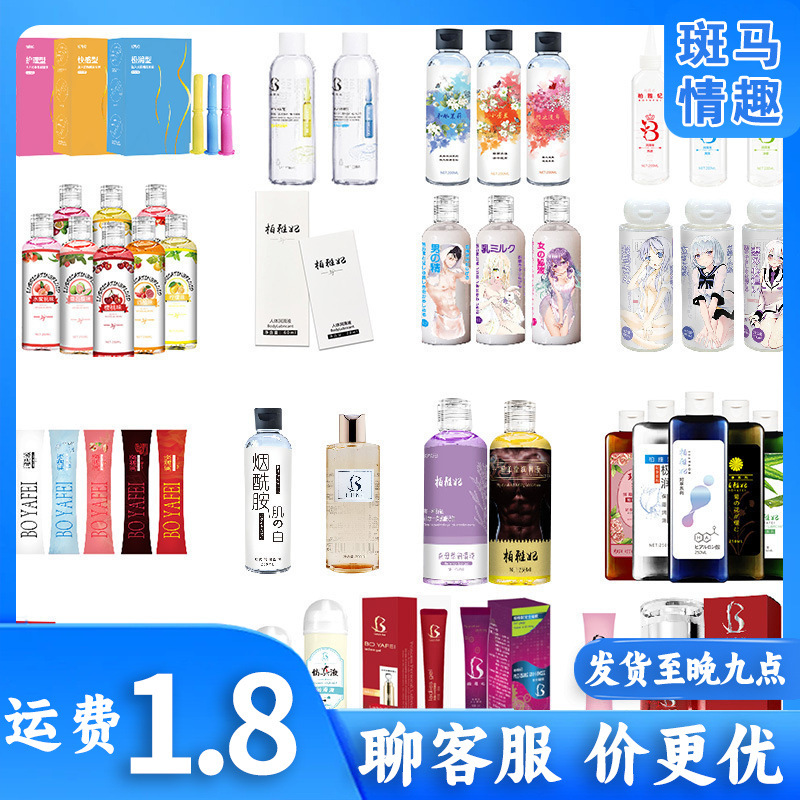 柏雅妃全系列润滑液人体润滑剂夫妻床事成人情趣用品批发一件代发