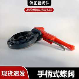 厂家现货FRPP/PPH/PVDF塑料对夹蝶阀手柄式塑料PVDF蝶阀批发