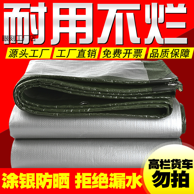 防雨布防水防晒篷布加厚汽货车油帆布遮阳雨蓬布塑料雨棚隔热