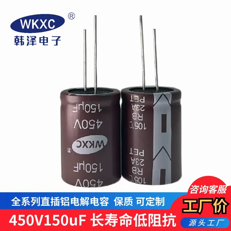 450V150uF 22×32全系列铝电解电容 直插式铝电解电容 长寿命