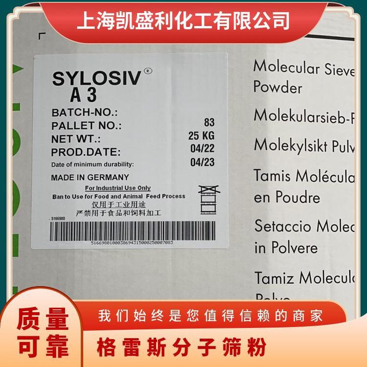 Grace格雷斯除水剂 SYLOSIV A3分子筛粉 干燥剂