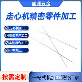 供应不锈钢针单双头尖针美容仪喷雾针走心机加工家禽拔毛针加工