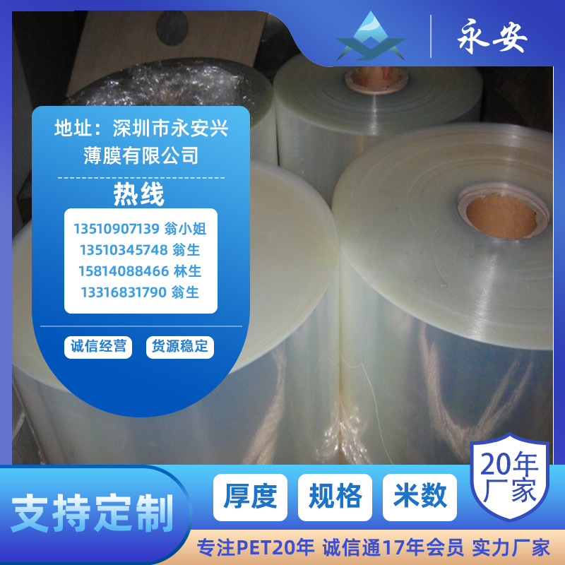 供应高透明PET、窗口膜、丝印彩印基膜光学级0.025-0.25mm