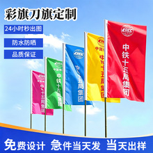刀旗彩旗定制广告旗印字logo森林草原防火旗开业安全施工警示旗子