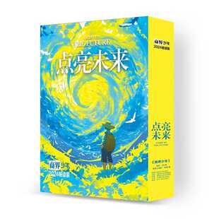 Business Boy 2024 Light up the Future Reading Set for Children Aged 9-15 Financial Literacy Enlightenment Magazine Ruiyu