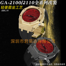 适配卡西鸥GA-2100/2110手表改装配件带表壳不锈钢金属表壳表带