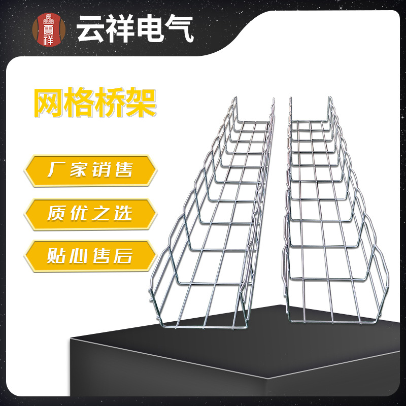 批发不锈钢网格桥架热镀锌金属开放式电缆钢网桥架波浪边走线桥架
