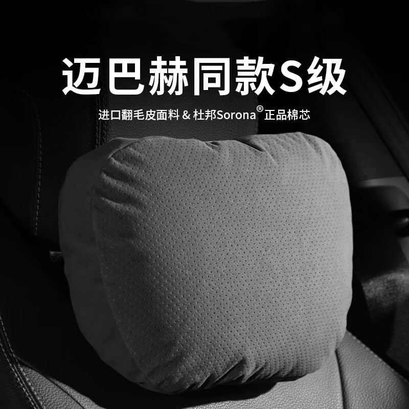 S-CLASS MAYBACH MERCEDES-BENZ 헤드 레스트 스웨이드 시트 베개 목 보호 지원 베개 자동차에 적합한 자동차 머리 받침