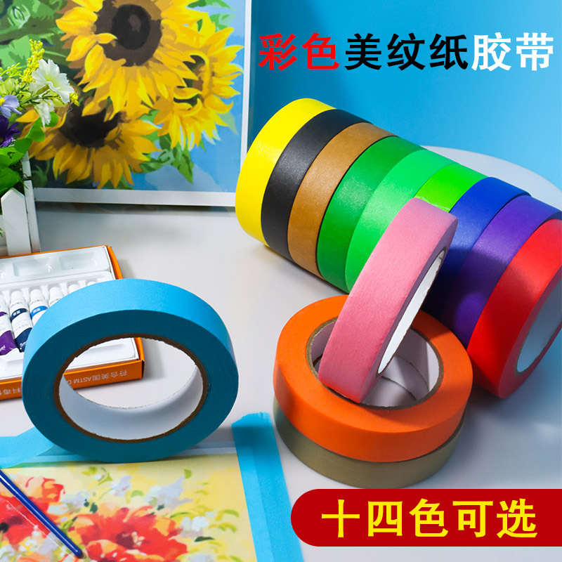 彩色美纹纸胶带美术生画画汽车美容装修喷涂遮蔽用胶纸手撕分色纸