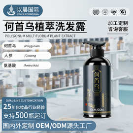 定制何首乌洗发水加工oem洗发水控油去屑洗发乳控油洗发露代加工