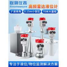 联测雷达液位计水位计传感变送器80g智能高频导波防爆物位料位仪