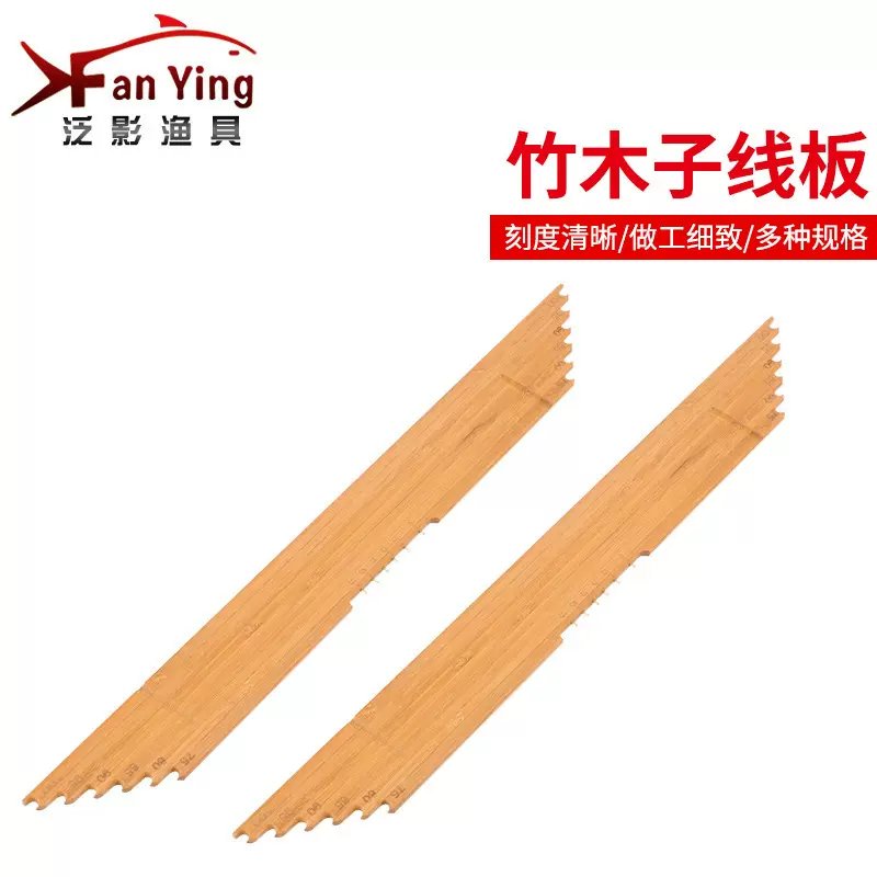 子线尺竹木线板渔具配件 绑钩绑线垂钓竹板尺绕线裁线尺垂钓用品