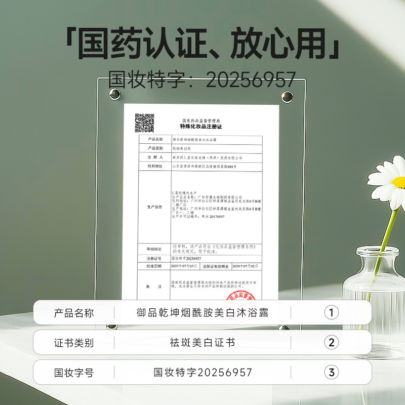 贴牌南京同仁堂美白沐浴露身体嫩白润肤保湿持久留香沐浴乳定制|undefined