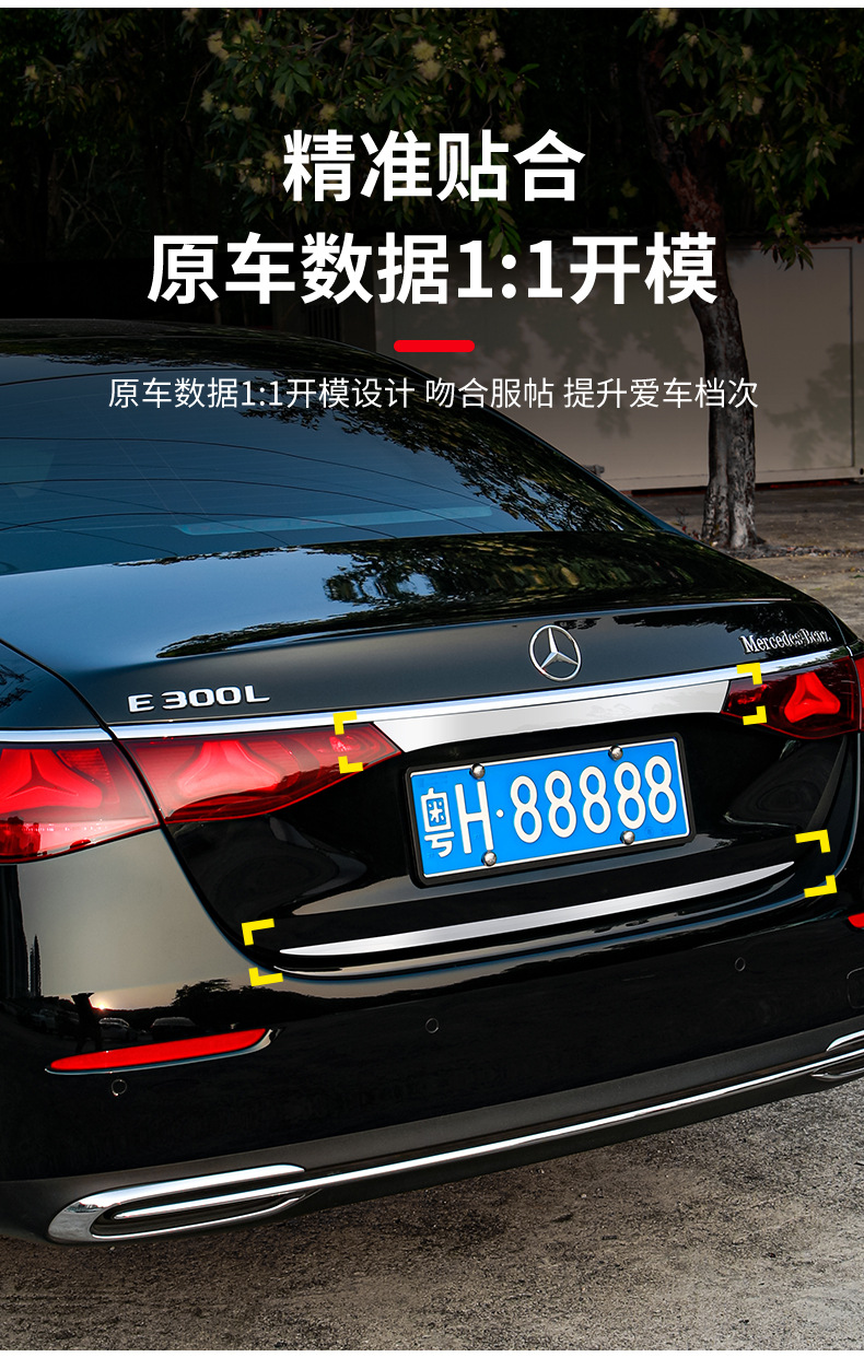 Suitable for the New Mercedes-Benz E-Class Trunk Decorative Trim Strip E300L/E260L Tailgate Protection Strip Modification Accessories