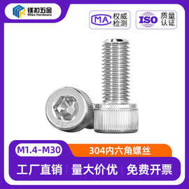 304不锈钢杯头内六角螺丝螺钉圆柱头全牙加长螺栓大全M10M12-M24