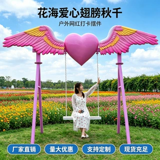户外爱心翅膀网红秋千农庄营地拍照引流美陈装置景观打卡观赏摆件