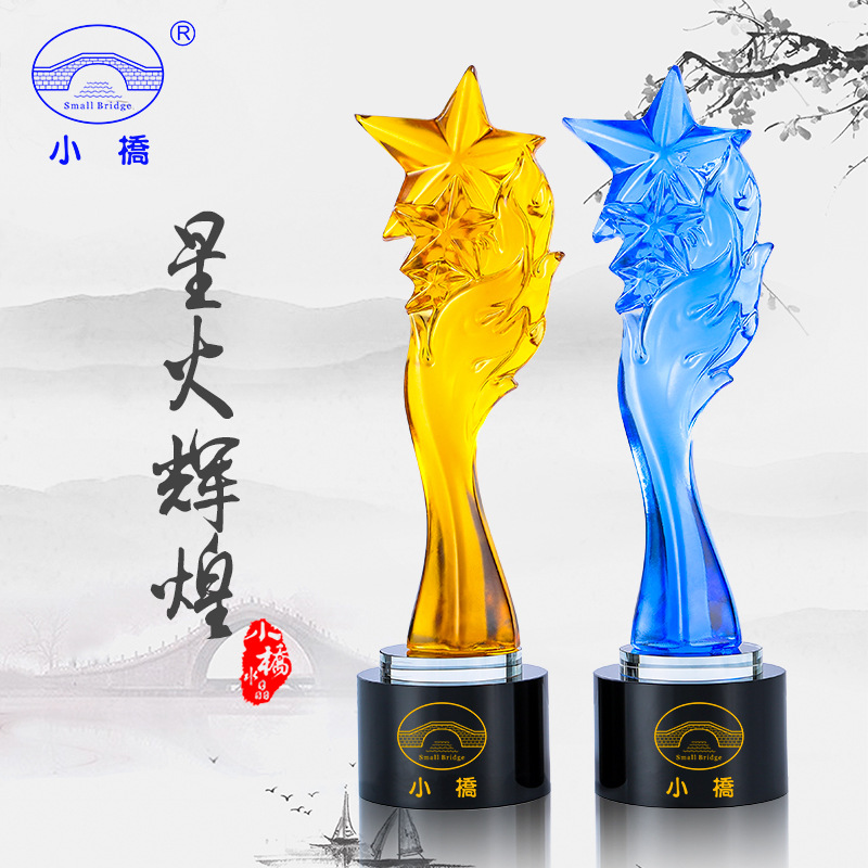 星火辉煌水晶琉璃奖杯定制高档创意商务礼品企业团队DIY奖杯刻字