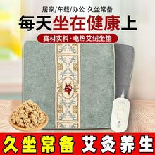 加热坐垫冬季办公室座椅电热毯艾灸垫靠背一体艾草艾绒发热暖屁垫