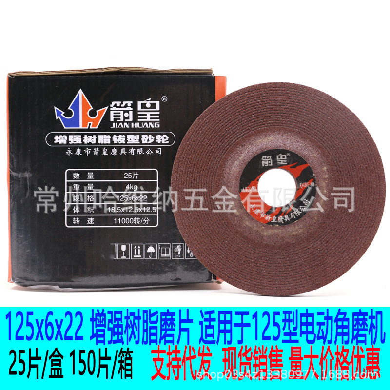 箭皇5寸125x6x22增强树脂钹型砂轮片角向磨光片角磨机抛光打磨片