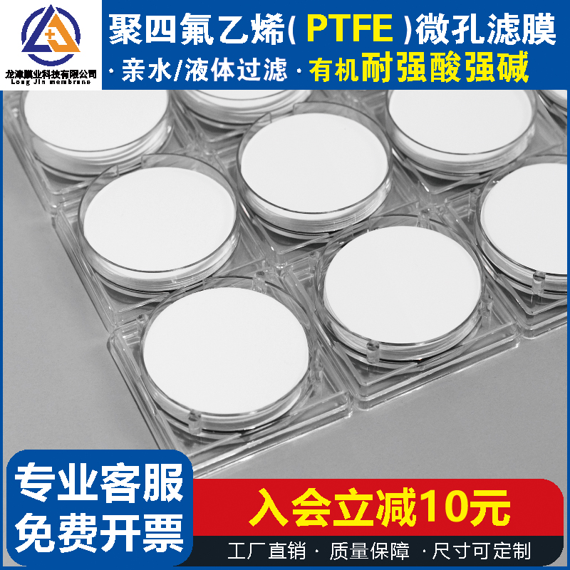 耐强酸碱亲水性PTFE水系聚四氟乙烯微孔滤膜有机过滤膜0.1-5微米