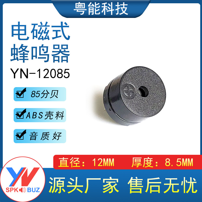 12*8.5MM无源分体电磁式蜂鸣器12085 16欧 42欧插针蜂鸣器2000HZ