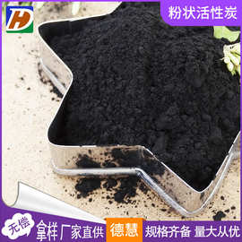 200目煤质活性炭粉 化工厂废水处理脱色提纯无烟煤粉状活性炭