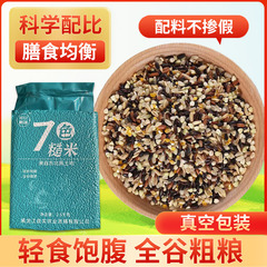 黑龙江七色糙米五斤真空新米五谷杂粮米粥餐粗粮专用大米杂粮粥米
