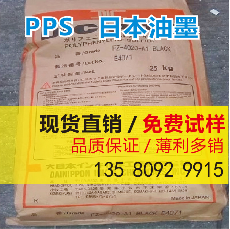 PPS 日本油墨Z650 阻燃 增强级 热稳定性聚苯硫醚pps原料