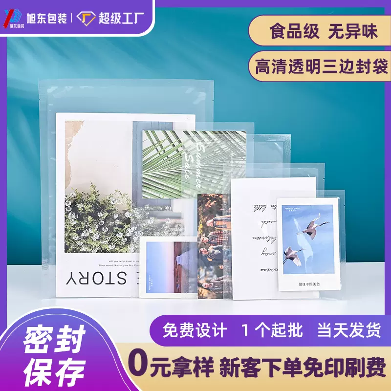 防潮密封食品包装袋现货透明真空三边封塑料袋茶叶压缩热封袋定制