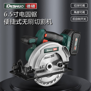 Deshuo Brushless Lithium Electric Saw Charging Wireless Multifunctional Handheld Carpenter Special Electric Disc Saw Cutting Machine Decoration