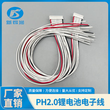 PH2.0间距 锂电池 保护板线10/13/16/17串 采集排线动力线 电子线